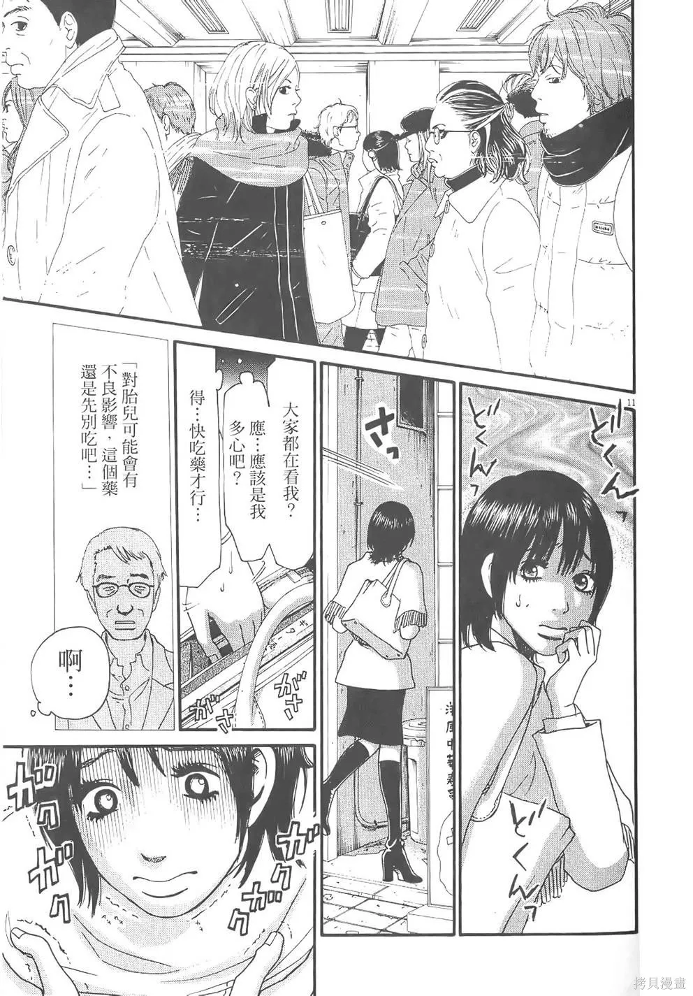 GO!GO!HEAVEN! 自決少女隊,第02卷,第56张
