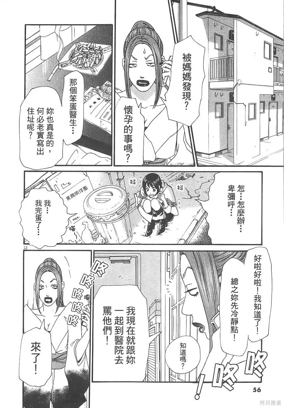 GO!GO!HEAVEN! 自決少女隊,第02卷,第57张