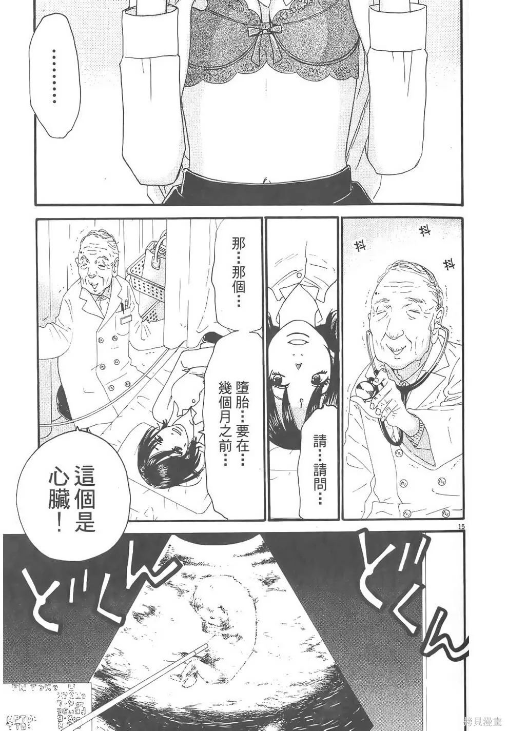 GO!GO!HEAVEN! 自決少女隊,第02卷,第60张