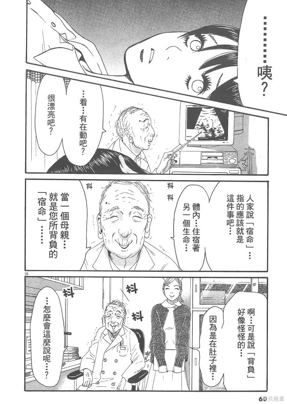 GO!GO!HEAVEN! 自決少女隊,第02卷,第61张