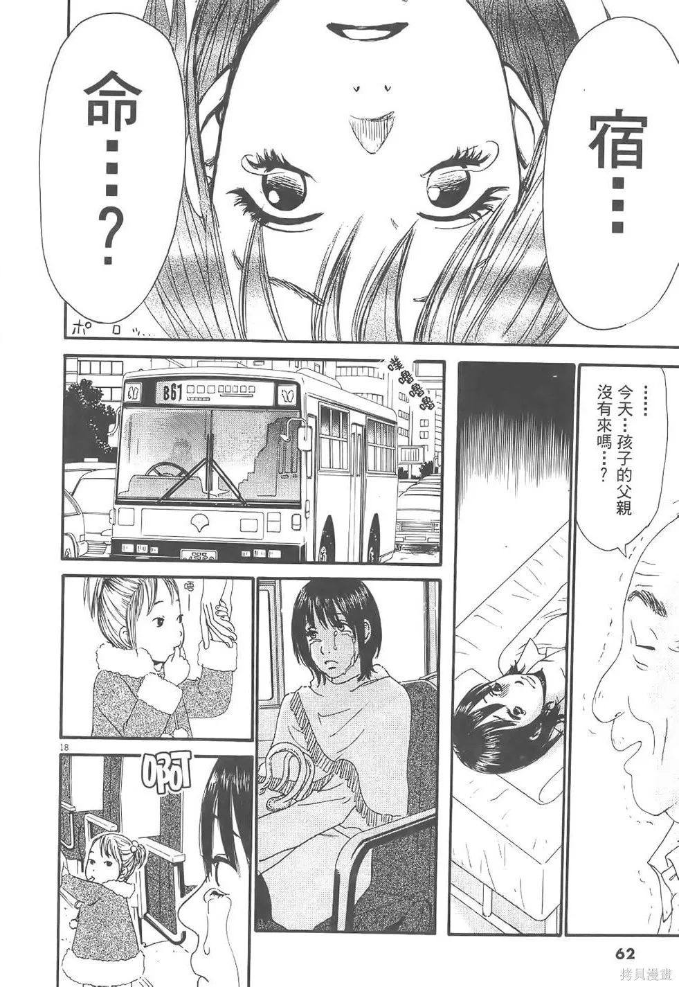 GO!GO!HEAVEN! 自決少女隊,第02卷,第63张