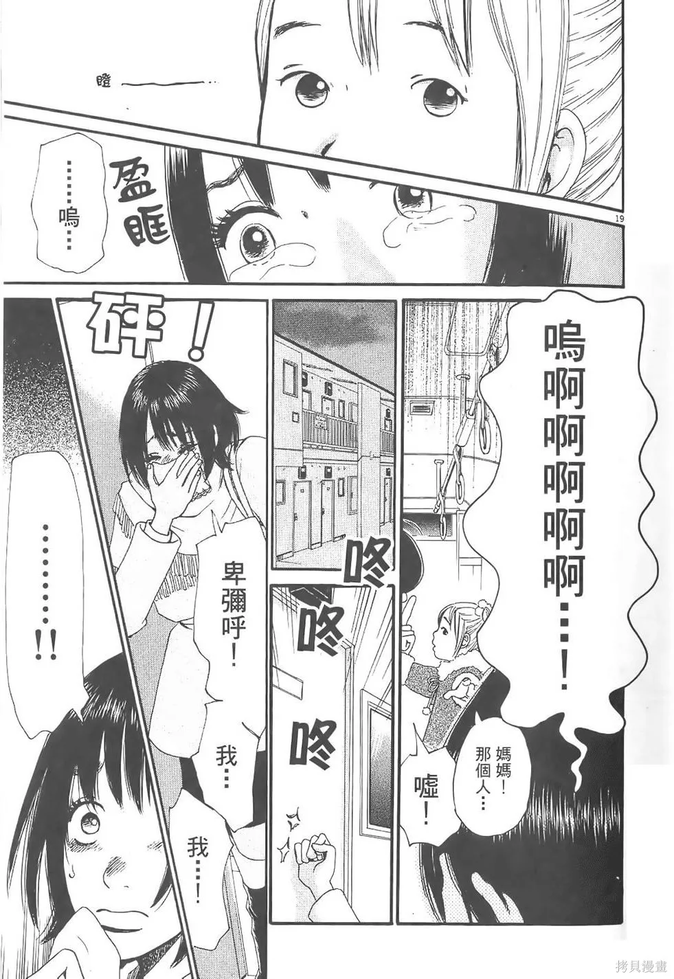 GO!GO!HEAVEN! 自決少女隊,第02卷,第64张