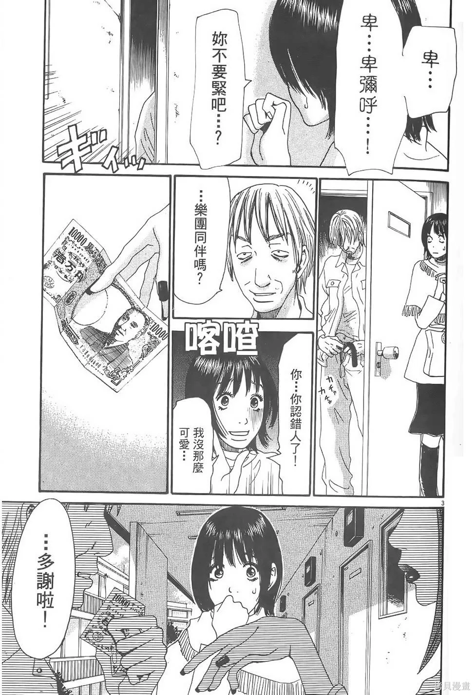 GO!GO!HEAVEN! 自決少女隊,第02卷,第68张