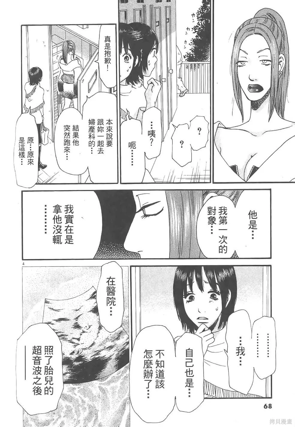 GO!GO!HEAVEN! 自決少女隊,第02卷,第69张