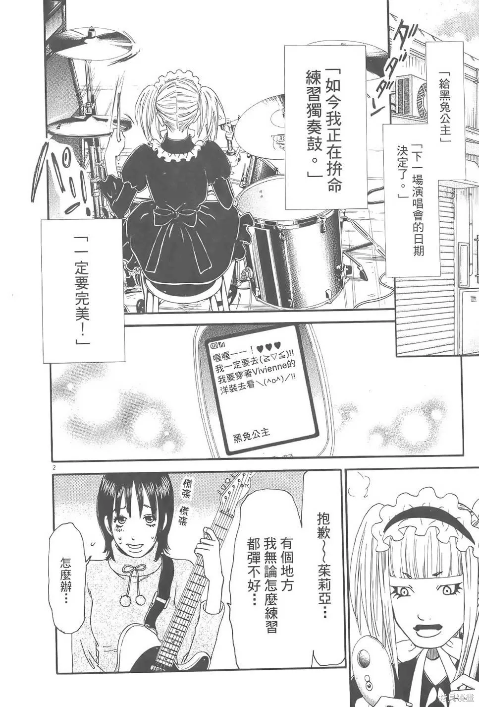 GO!GO!HEAVEN! 自決少女隊,第02卷,第7张