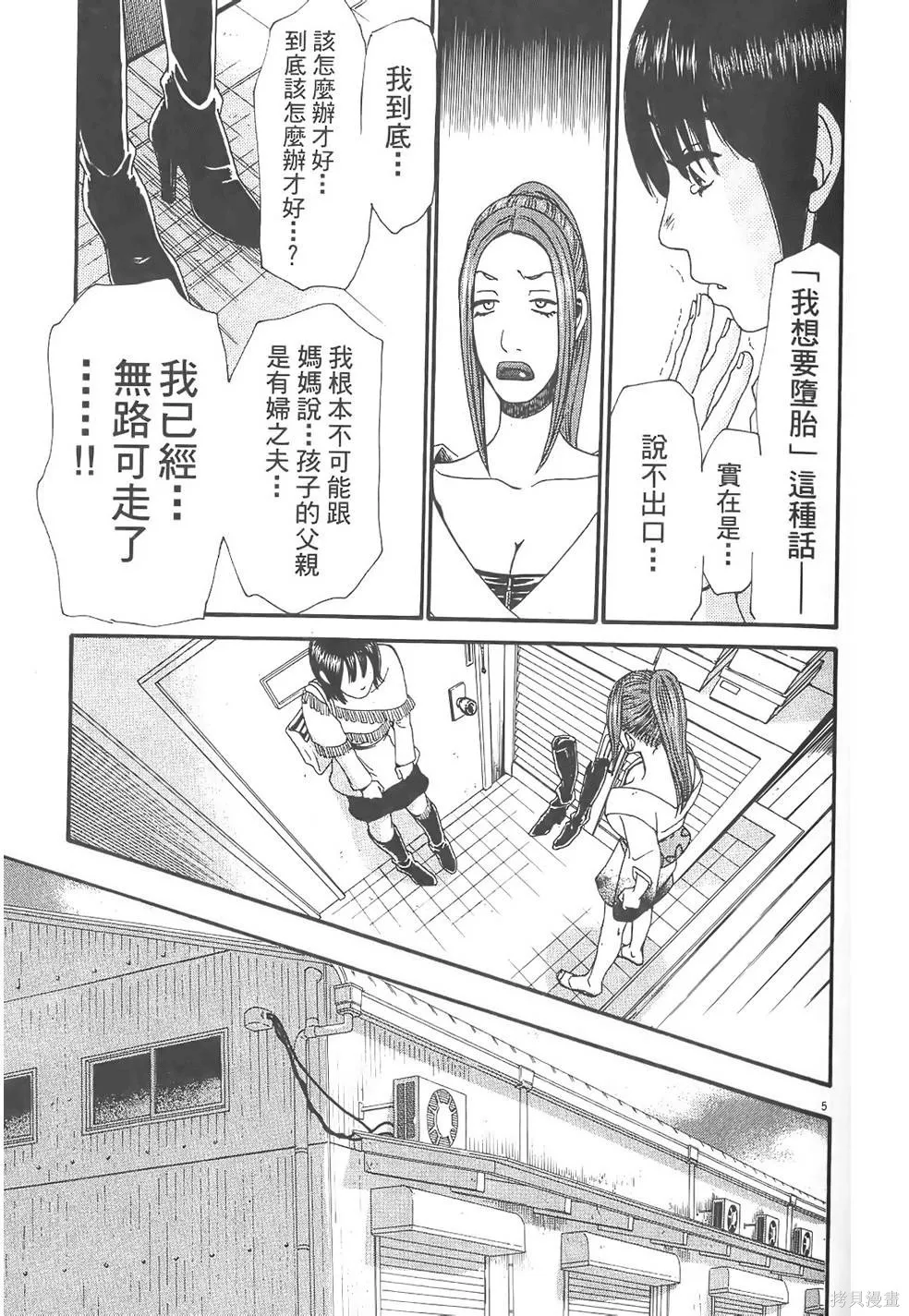 GO!GO!HEAVEN! 自決少女隊,第02卷,第70张