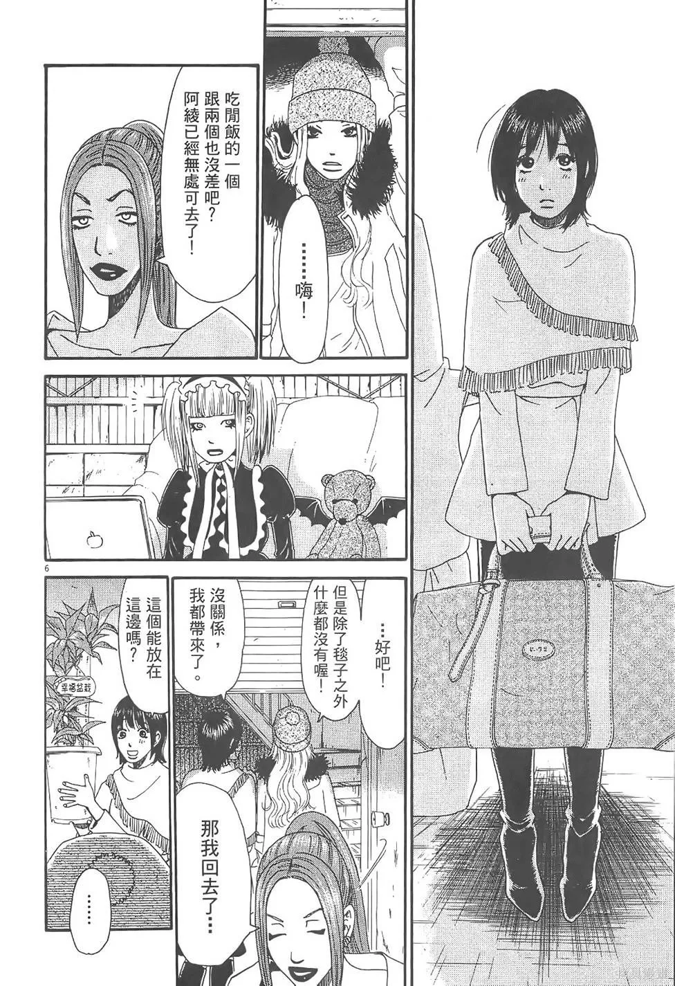 GO!GO!HEAVEN! 自決少女隊,第02卷,第71张