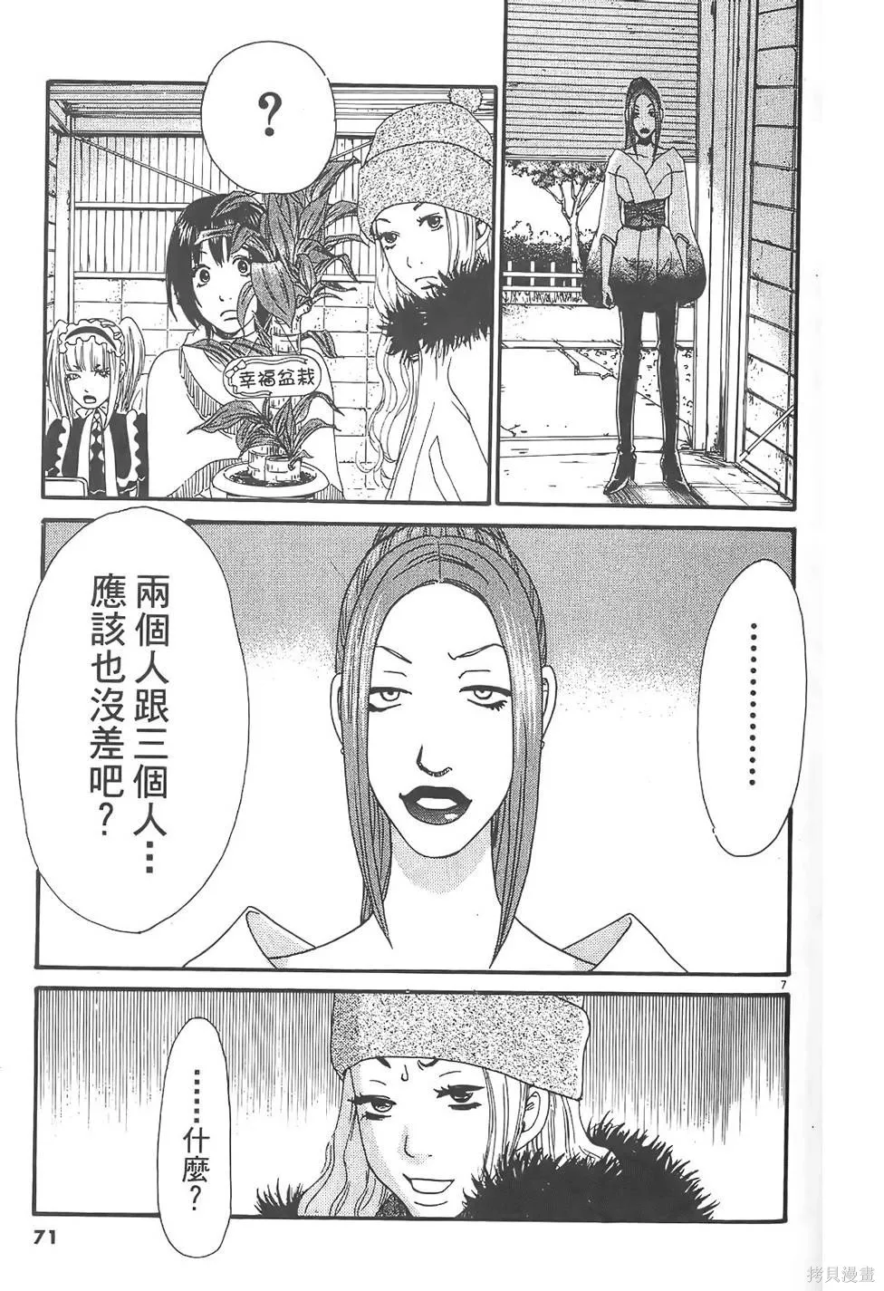 GO!GO!HEAVEN! 自決少女隊,第02卷,第72张