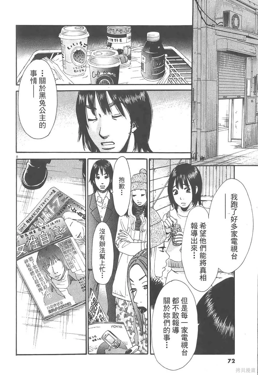 GO!GO!HEAVEN! 自決少女隊,第02卷,第73张