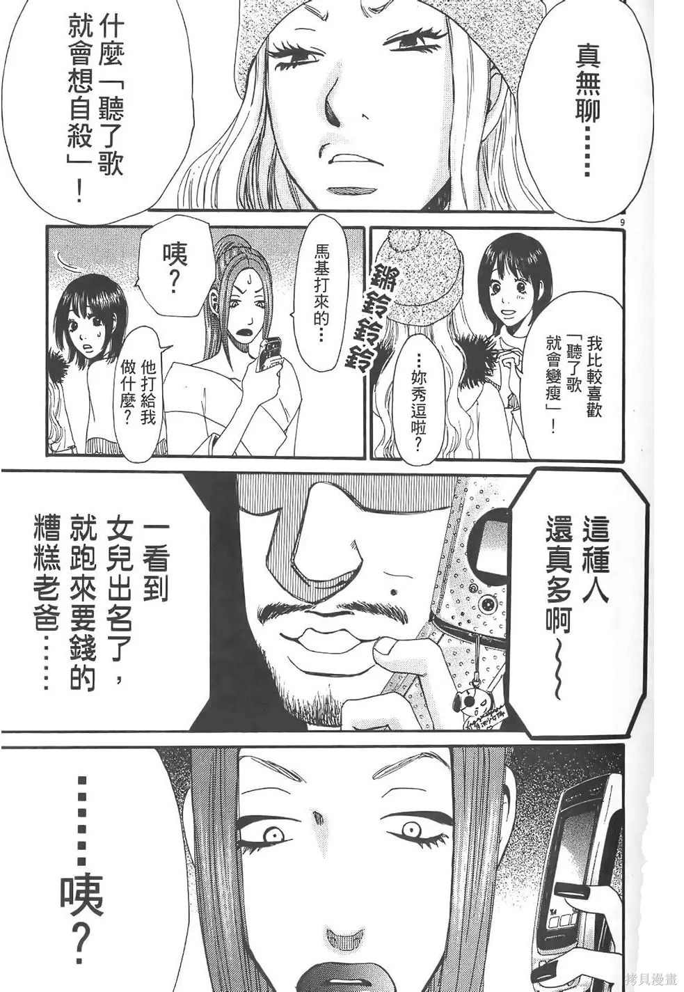 GO!GO!HEAVEN! 自決少女隊,第02卷,第74张