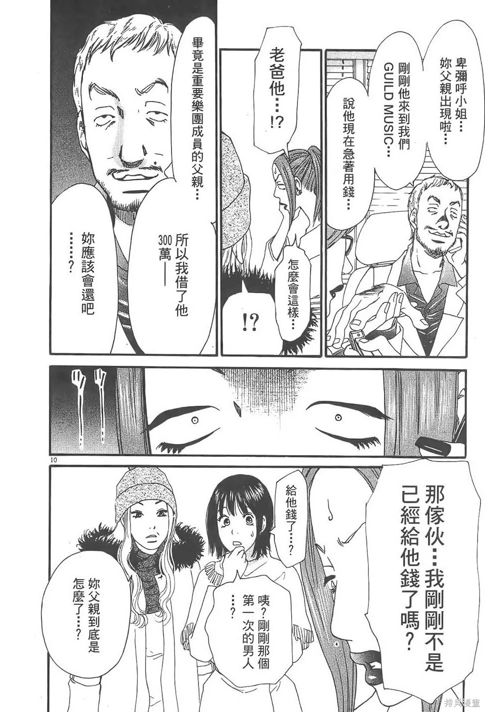 GO!GO!HEAVEN! 自決少女隊,第02卷,第75张