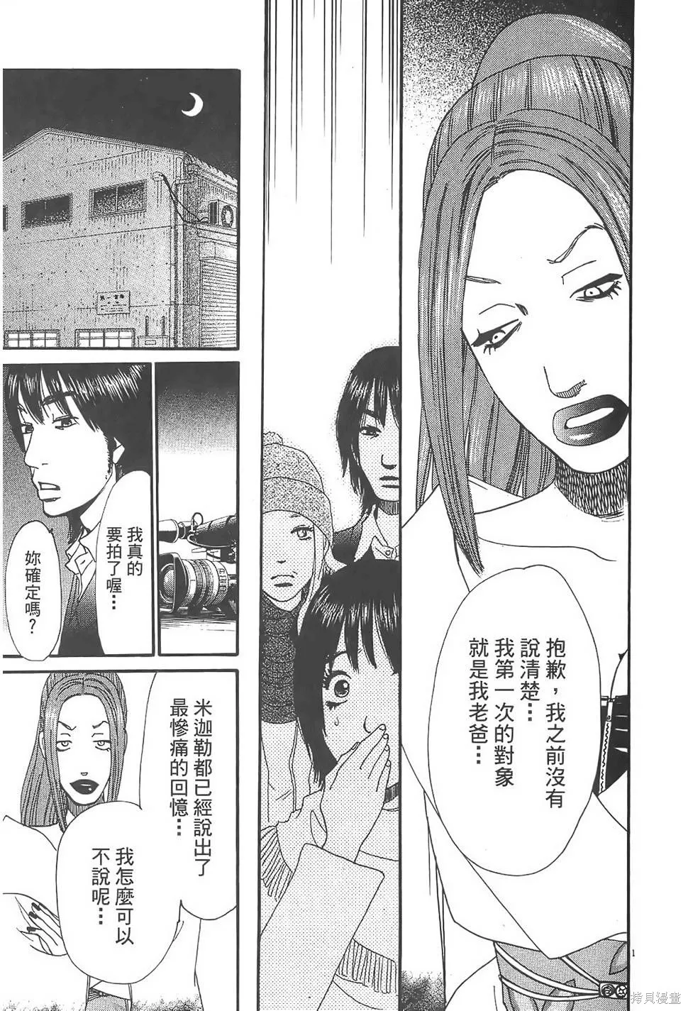 GO!GO!HEAVEN! 自決少女隊,第02卷,第76张