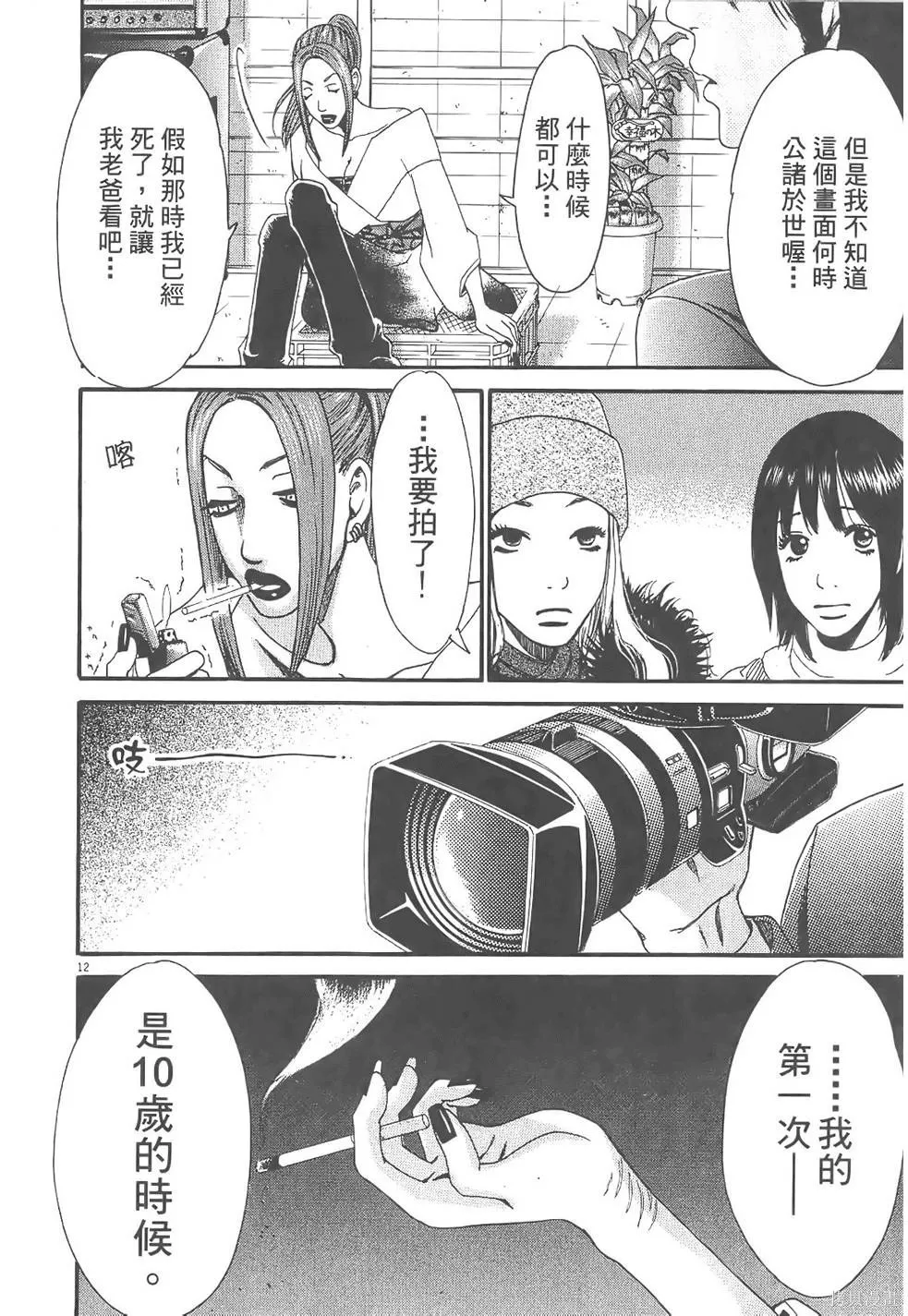 GO!GO!HEAVEN! 自決少女隊,第02卷,第77张