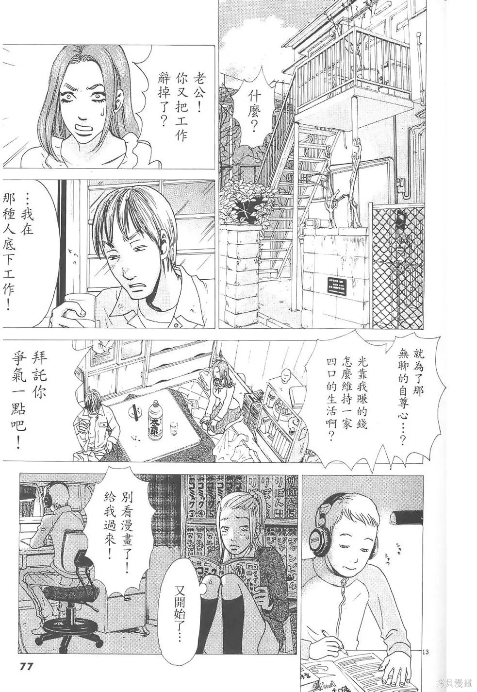 GO!GO!HEAVEN! 自決少女隊,第02卷,第78张