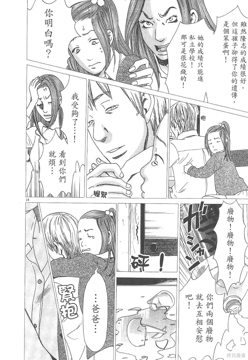 GO!GO!HEAVEN! 自決少女隊,第02卷,第79张