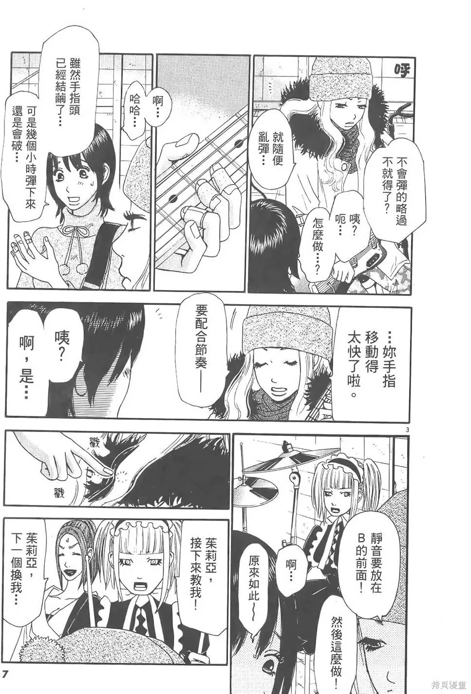 GO!GO!HEAVEN! 自決少女隊,第02卷,第8张