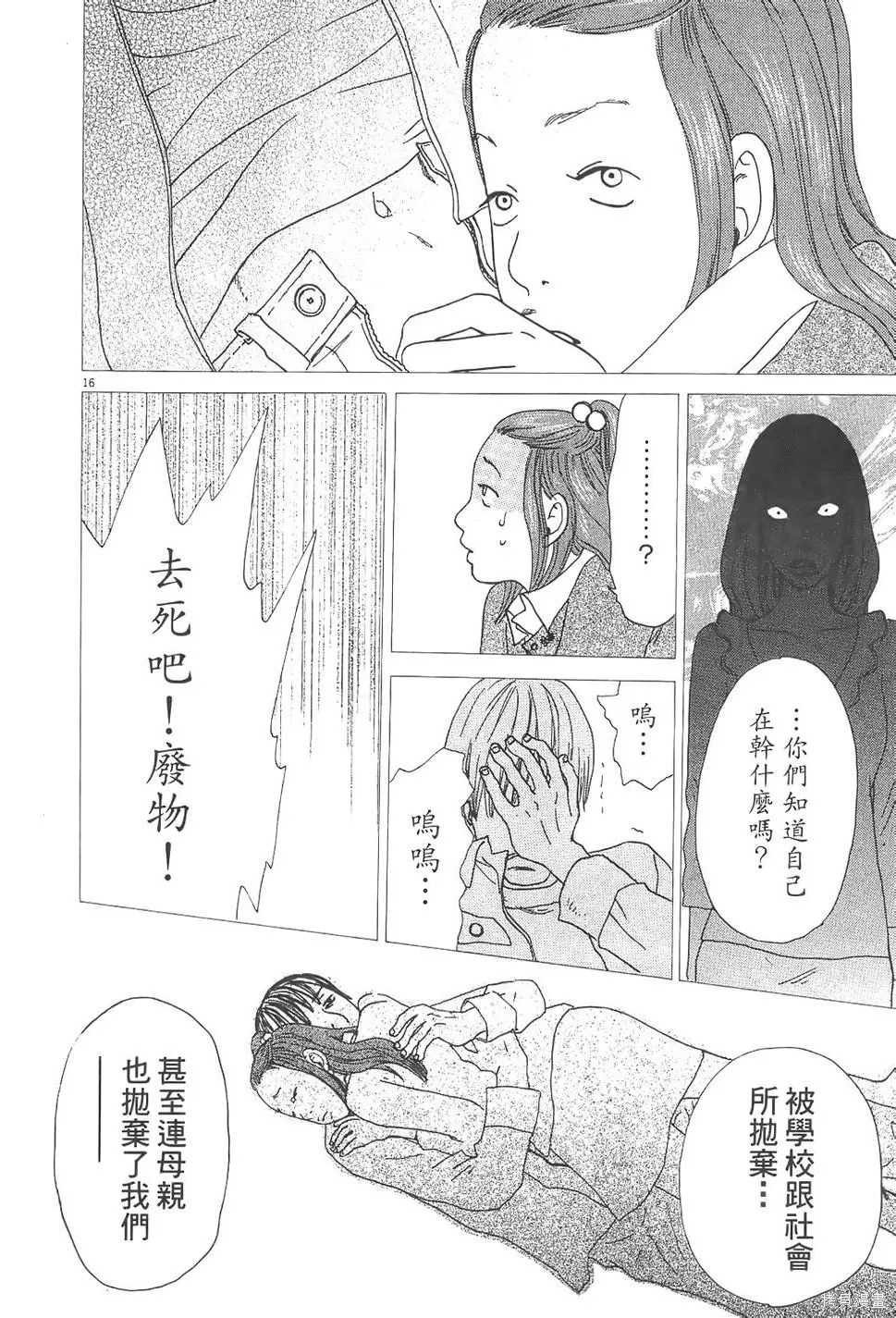 GO!GO!HEAVEN! 自決少女隊,第02卷,第81张