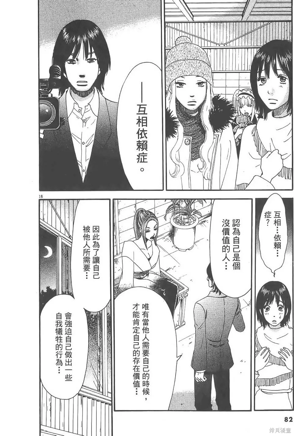 GO!GO!HEAVEN! 自決少女隊,第02卷,第83张