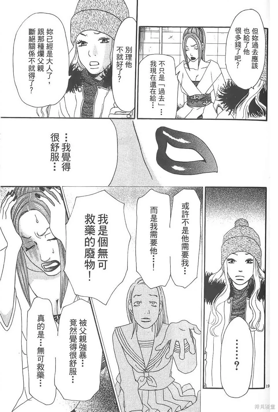 GO!GO!HEAVEN! 自決少女隊,第02卷,第84张