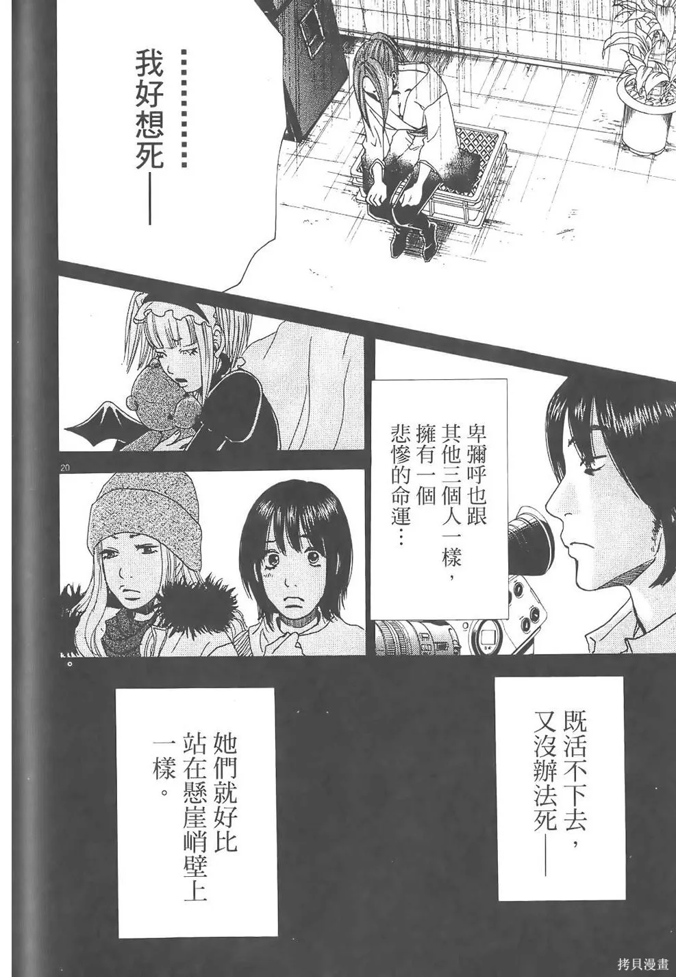 GO!GO!HEAVEN! 自決少女隊,第02卷,第85张