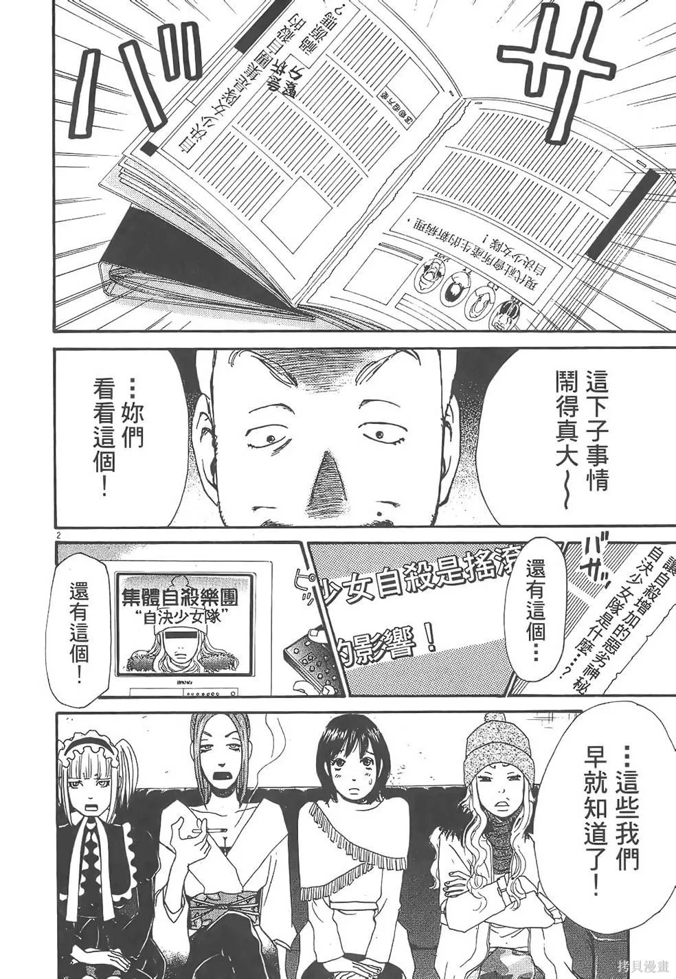 GO!GO!HEAVEN! 自決少女隊,第02卷,第87张