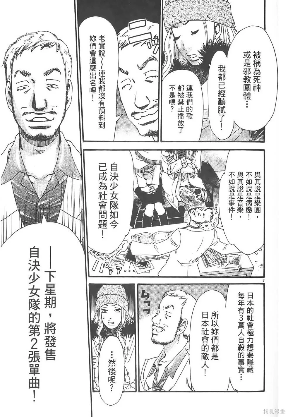 GO!GO!HEAVEN! 自決少女隊,第02卷,第88张