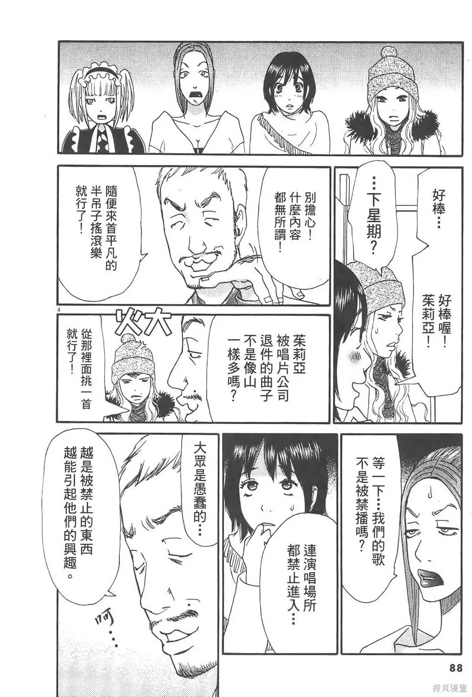 GO!GO!HEAVEN! 自決少女隊,第02卷,第89张
