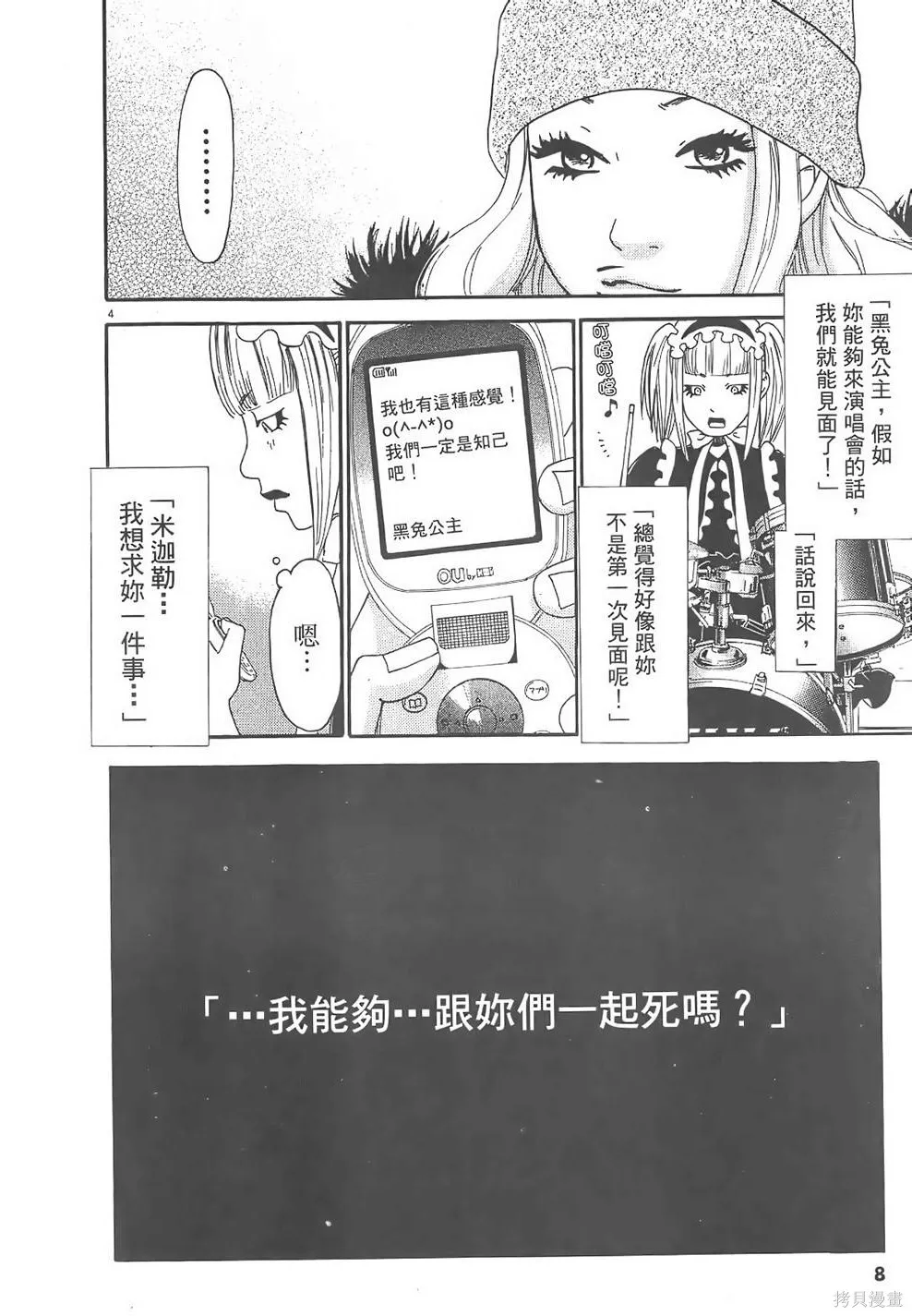 GO!GO!HEAVEN! 自決少女隊,第02卷,第9张