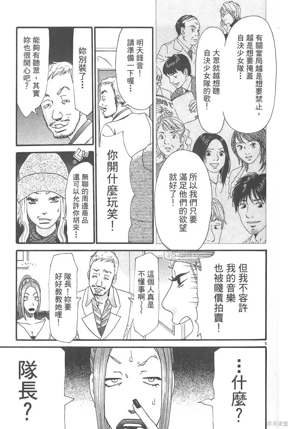 GO!GO!HEAVEN! 自決少女隊,第02卷,第90张