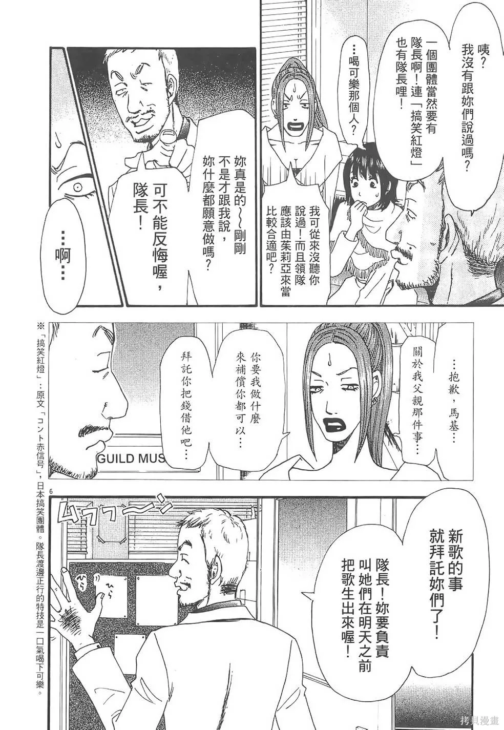 GO!GO!HEAVEN! 自決少女隊,第02卷,第91张