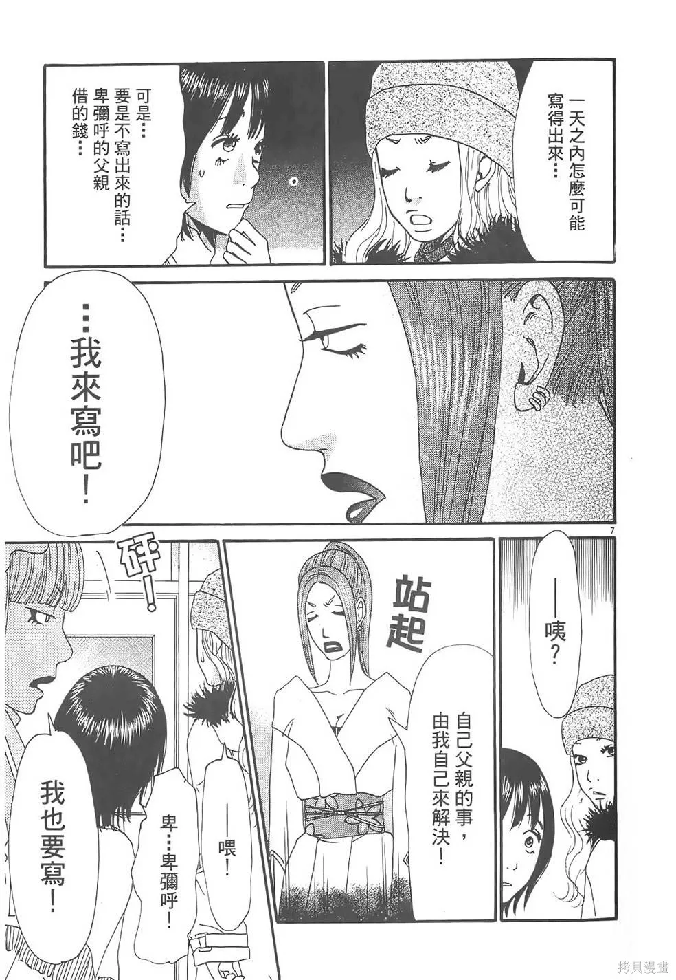 GO!GO!HEAVEN! 自決少女隊,第02卷,第92张