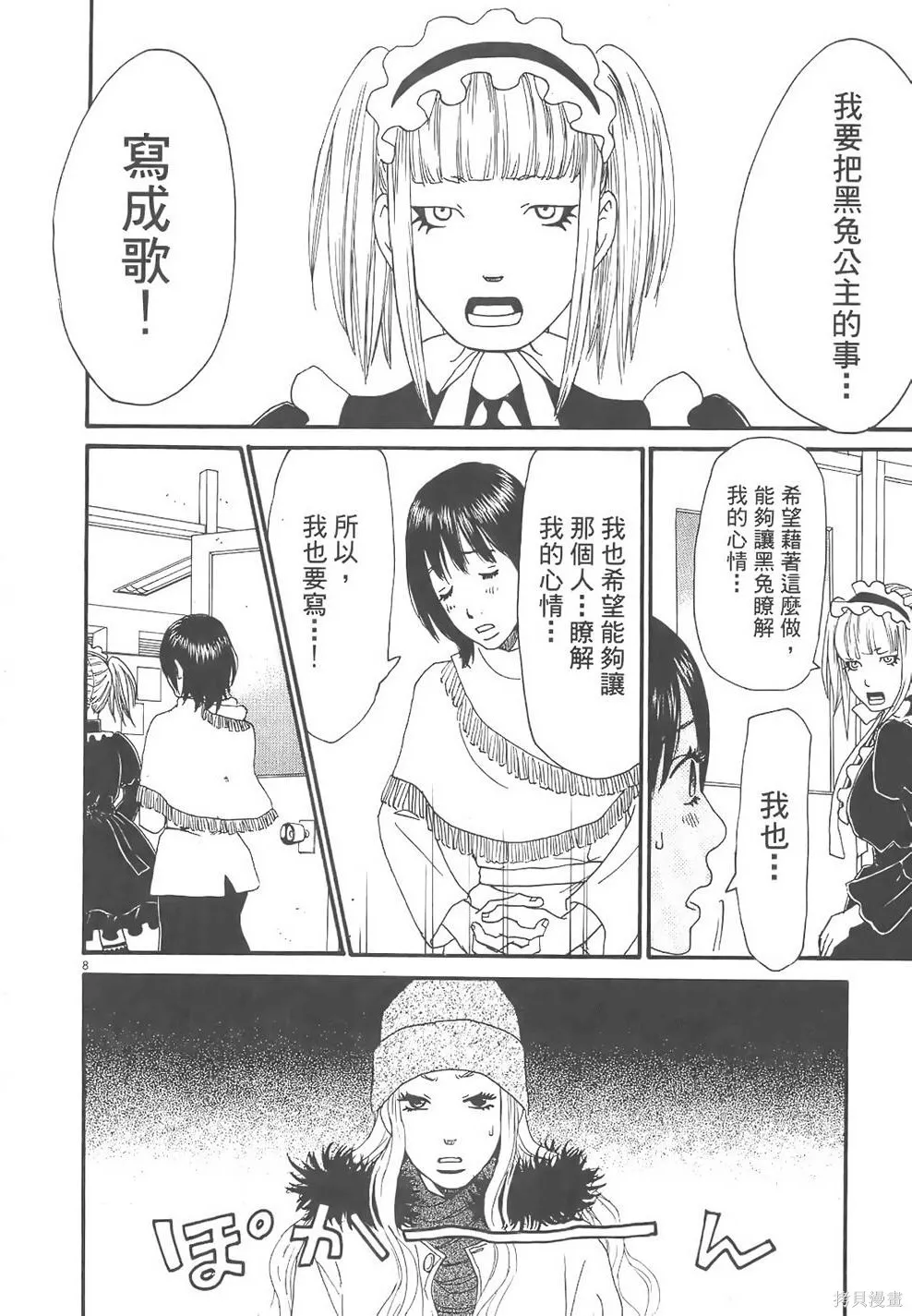 GO!GO!HEAVEN! 自決少女隊,第02卷,第93张