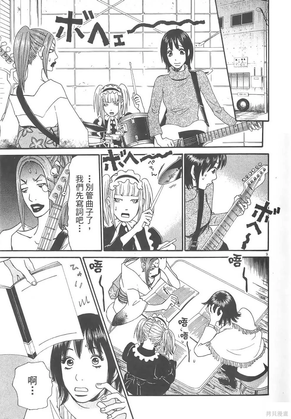 GO!GO!HEAVEN! 自決少女隊,第02卷,第94张