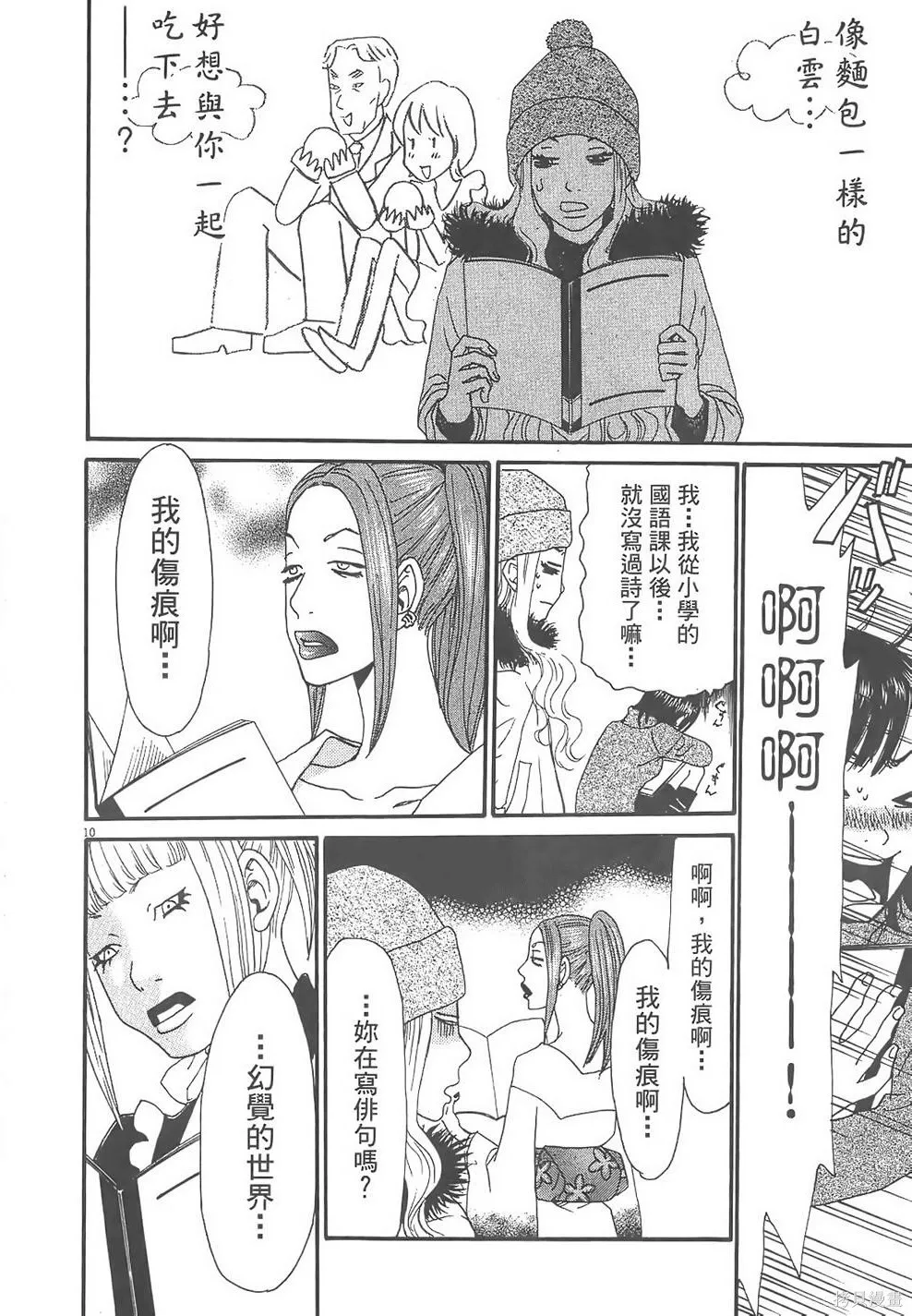 GO!GO!HEAVEN! 自決少女隊,第02卷,第95张