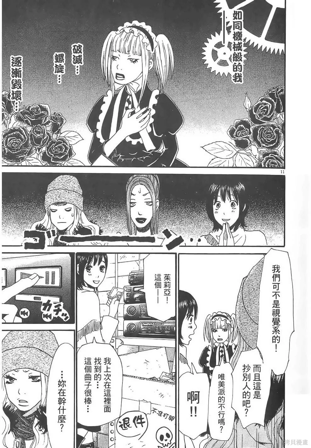 GO!GO!HEAVEN! 自決少女隊,第02卷,第96张