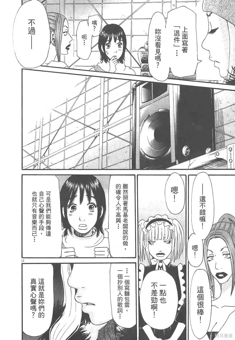 GO!GO!HEAVEN! 自決少女隊,第02卷,第97张
