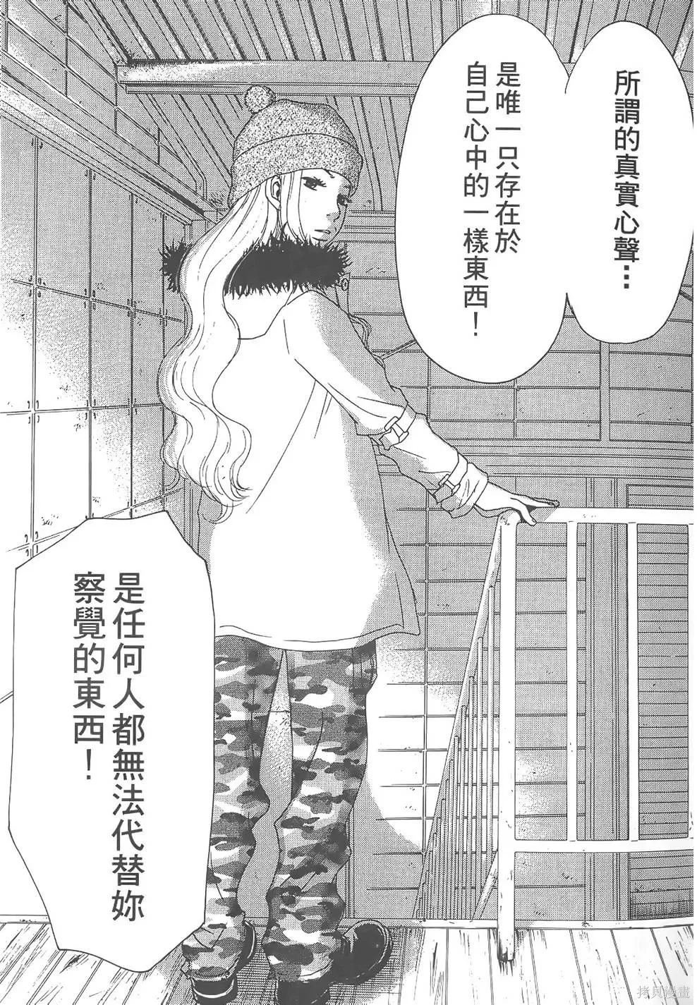 GO!GO!HEAVEN! 自決少女隊,第02卷,第98张
