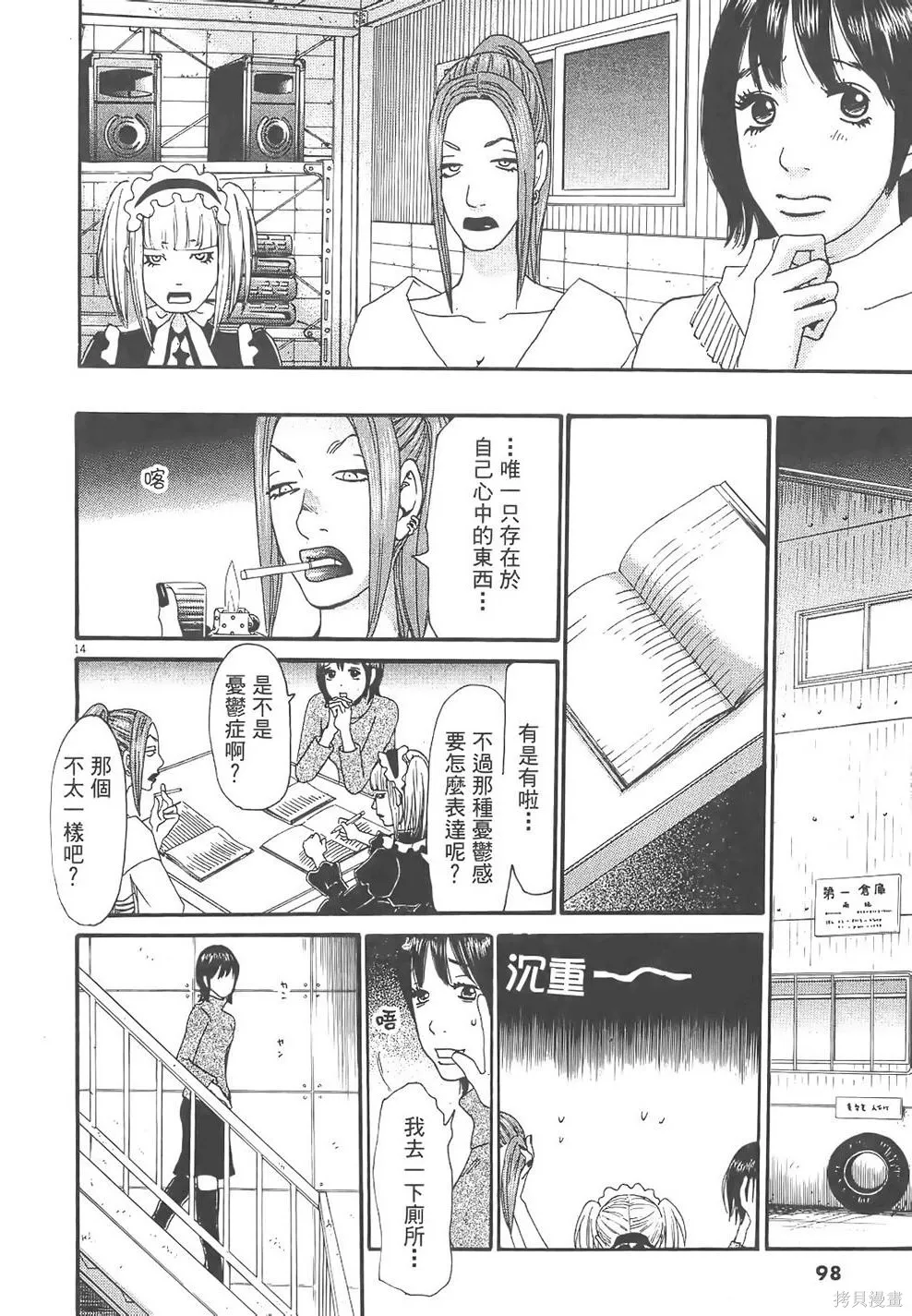 GO!GO!HEAVEN! 自決少女隊,第02卷,第99张