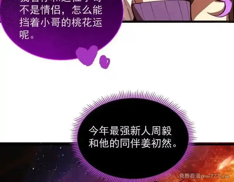 SSS级超越常理的圣骑士,第52话 我喜欢你！,第10张