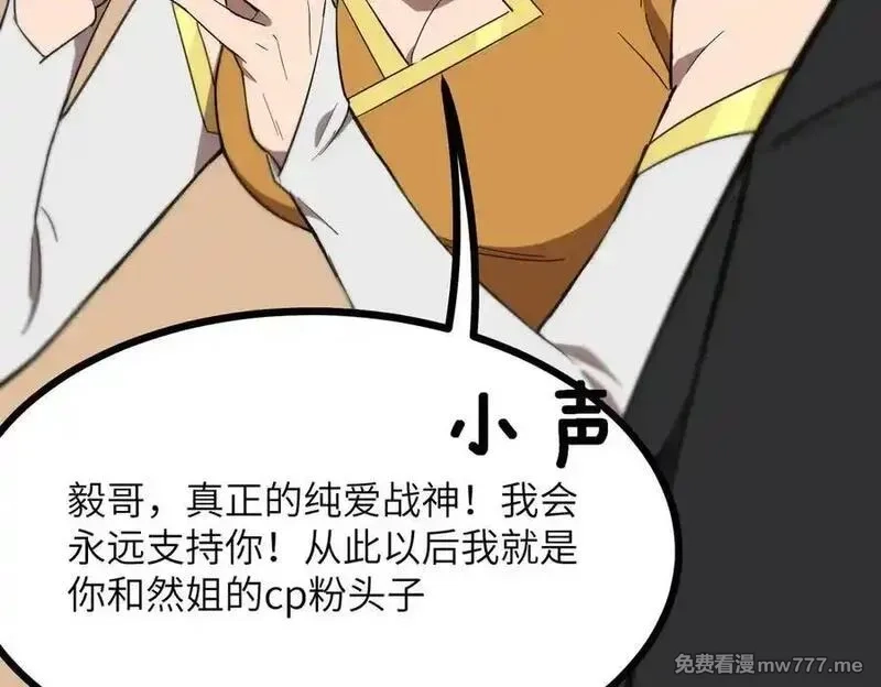 SSS级超越常理的圣骑士,第52话 我喜欢你！,第100张