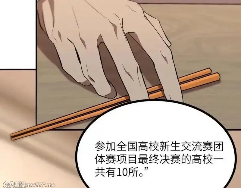 SSS级超越常理的圣骑士,第52话 我喜欢你！,第102张