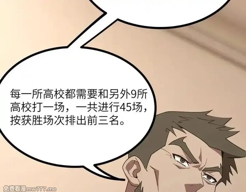 SSS级超越常理的圣骑士,第52话 我喜欢你！,第103张