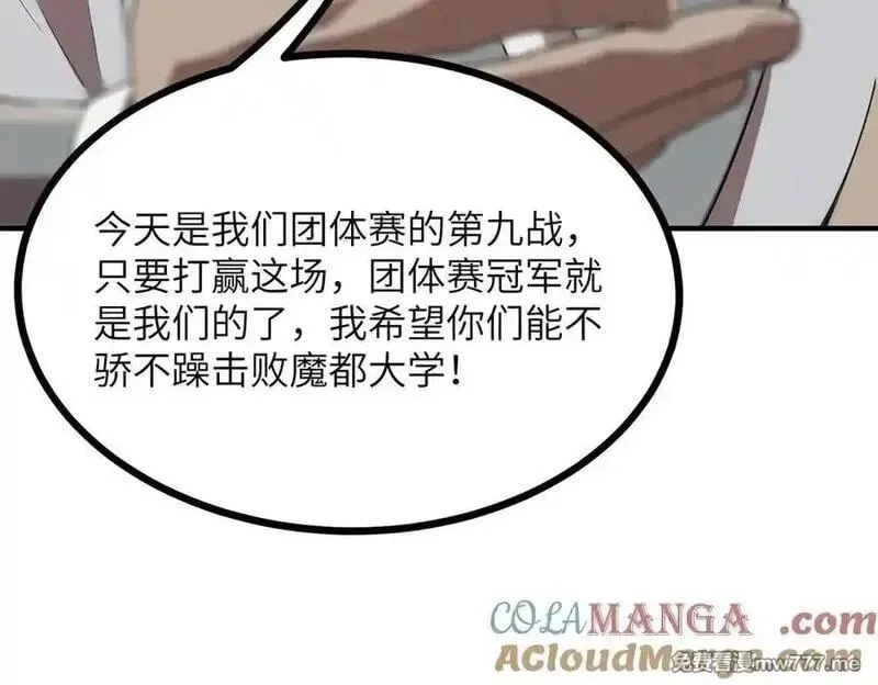 SSS级超越常理的圣骑士,第52话 我喜欢你！,第105张