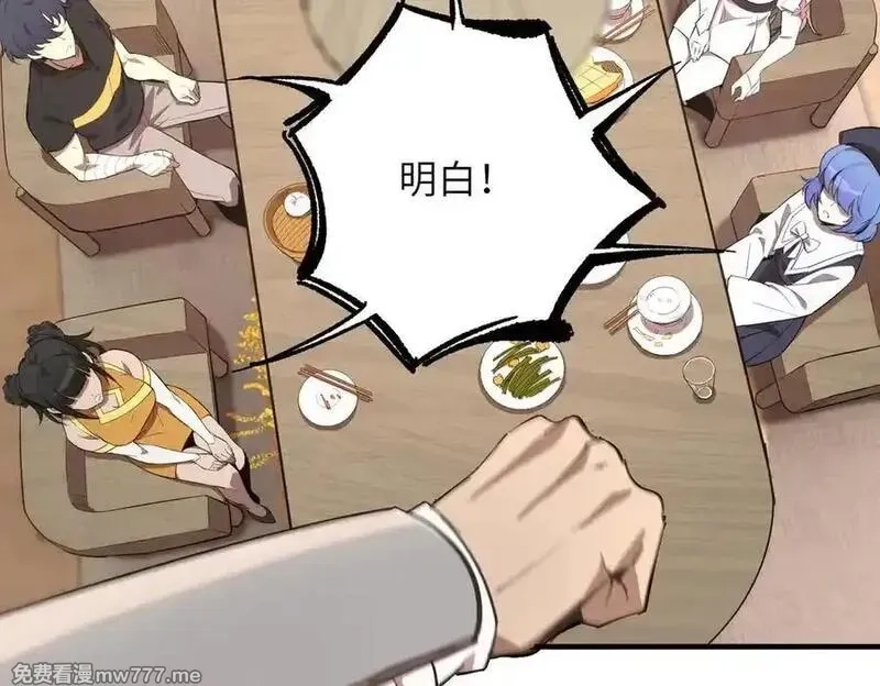 SSS级超越常理的圣骑士,第52话 我喜欢你！,第107张