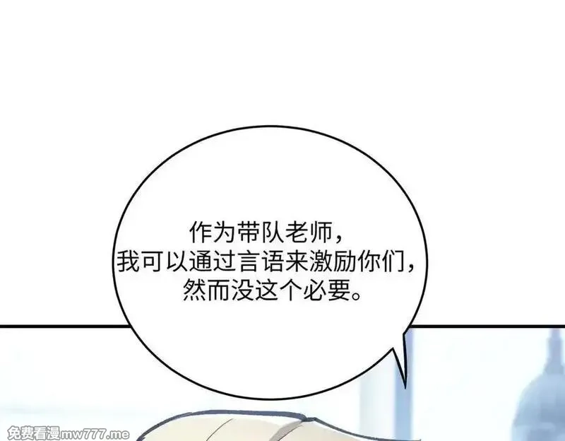 SSS级超越常理的圣骑士,第52话 我喜欢你！,第115张