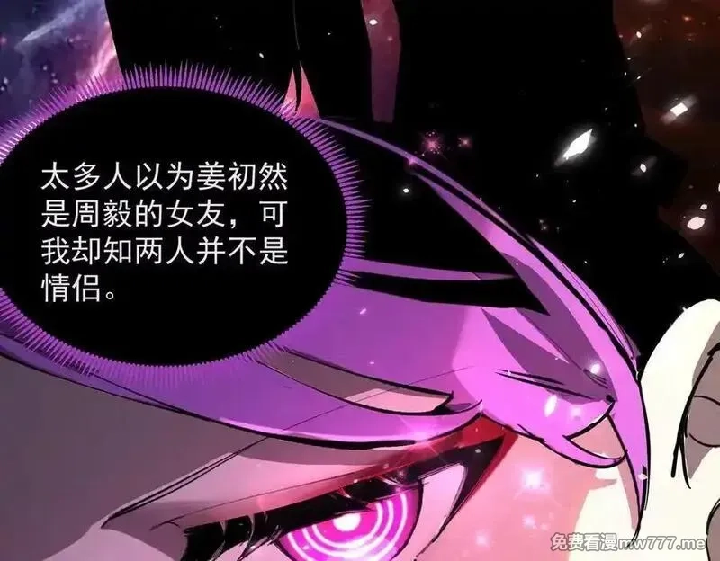 SSS级超越常理的圣骑士,第52话 我喜欢你！,第12张