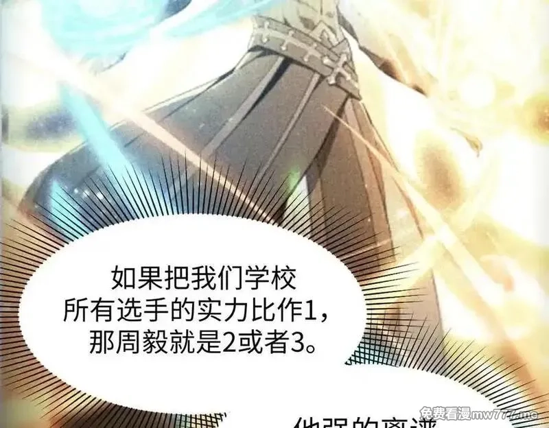 SSS级超越常理的圣骑士,第52话 我喜欢你！,第120张
