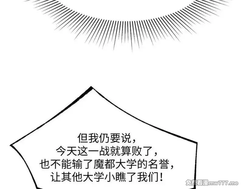 SSS级超越常理的圣骑士,第52话 我喜欢你！,第122张
