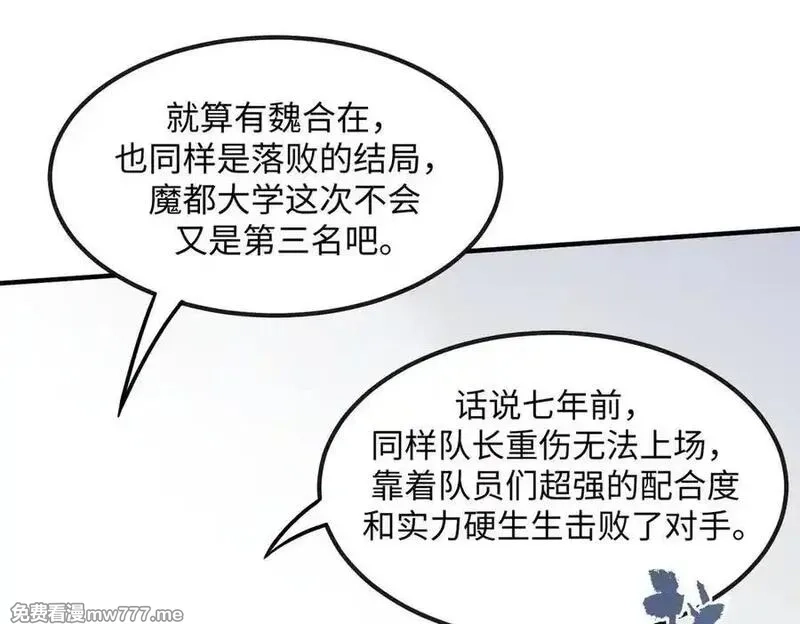 SSS级超越常理的圣骑士,第52话 我喜欢你！,第132张