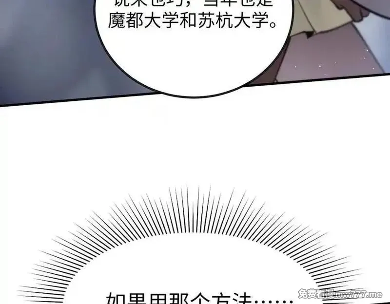 SSS级超越常理的圣骑士,第52话 我喜欢你！,第135张